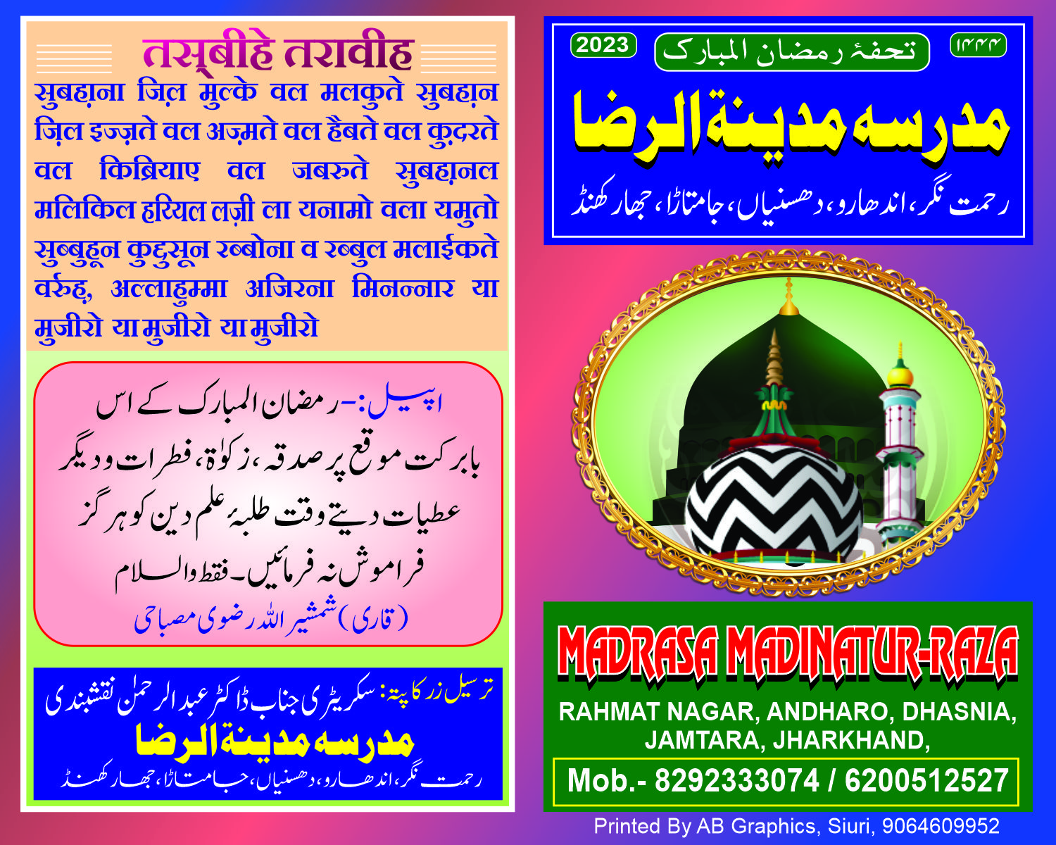 Ramadan Pocket Card With Free CDR File Download